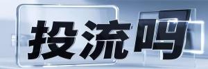 陆家嘴街道今日热搜榜